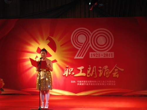 我公司员工在庆祝建党90周年职工朗诵会活动中表现突出