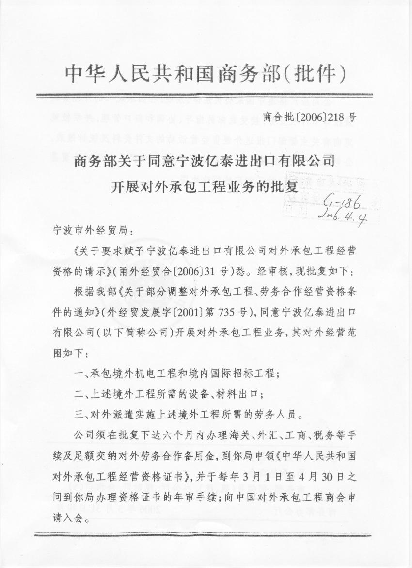 商务部批文(对外承包工程经营资格)